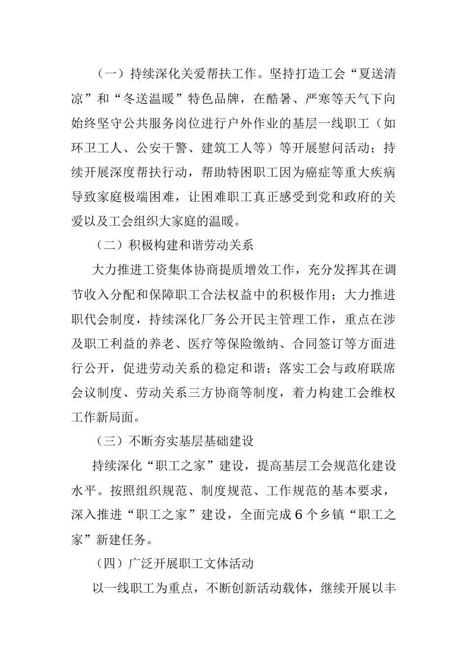 xx县总工会2023年上半年工作总结及下半年工作思路.docx_第3页