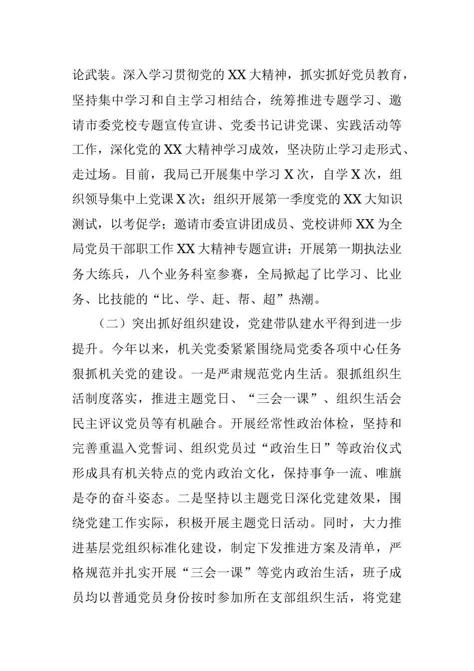 XX市应急管理局2023年上半年工作总结及下半年工作谋划.docx_第2页