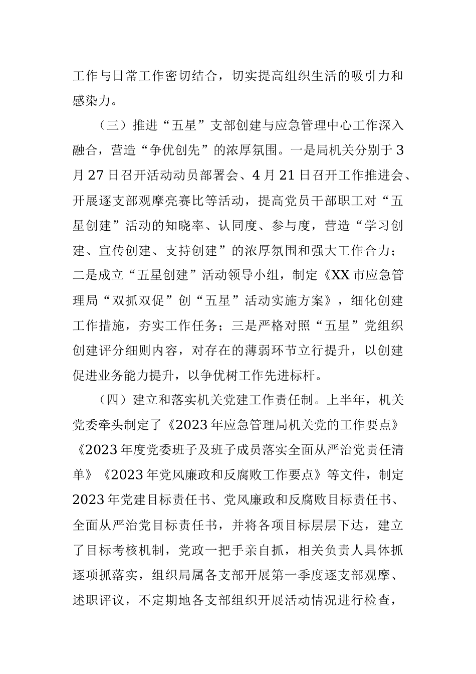 XX市应急管理局2023年上半年工作总结及下半年工作谋划.docx_第3页