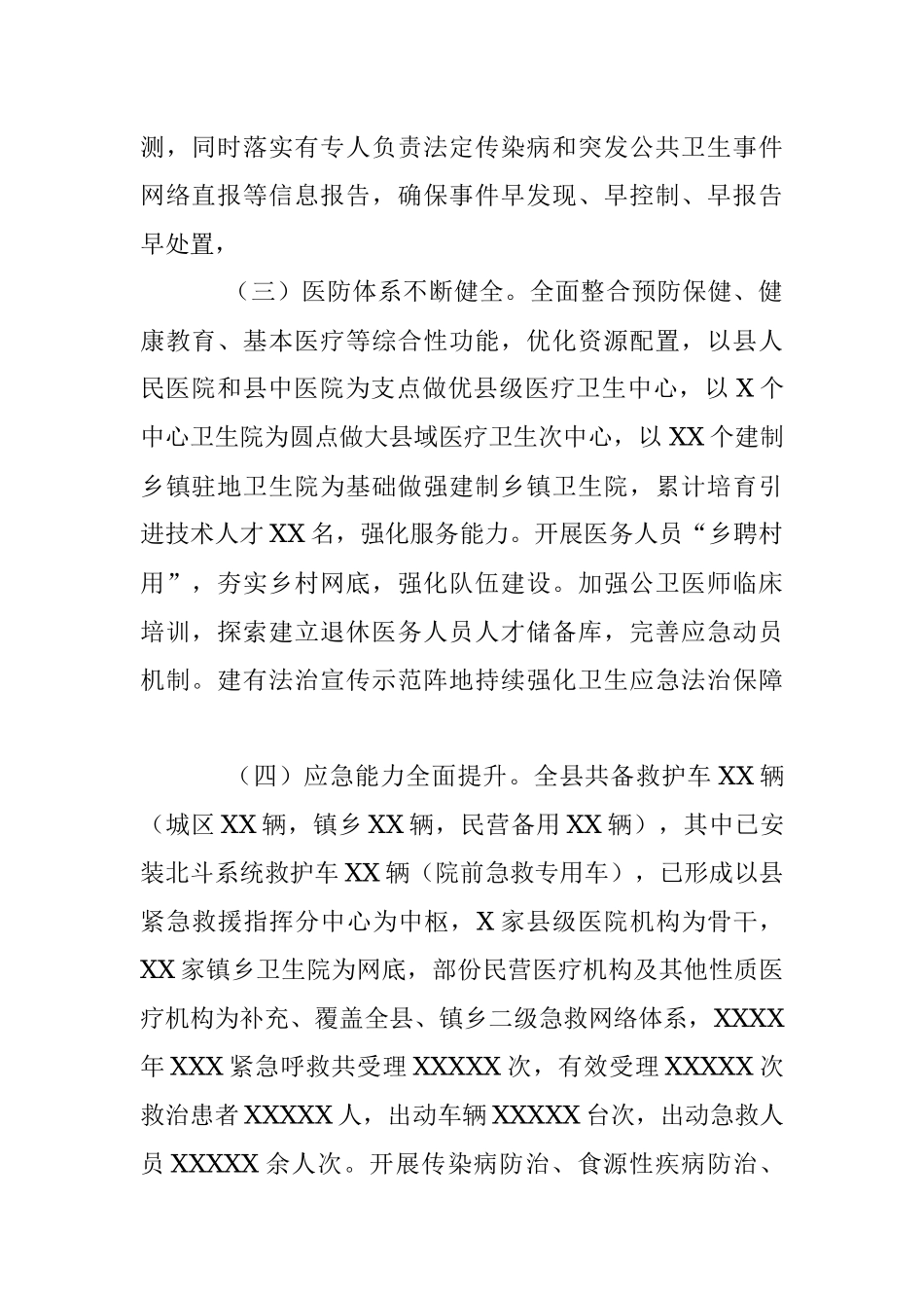 XX领导在2023年应对突发公共卫生事件调研座谈会上的汇报发言.docx_第2页