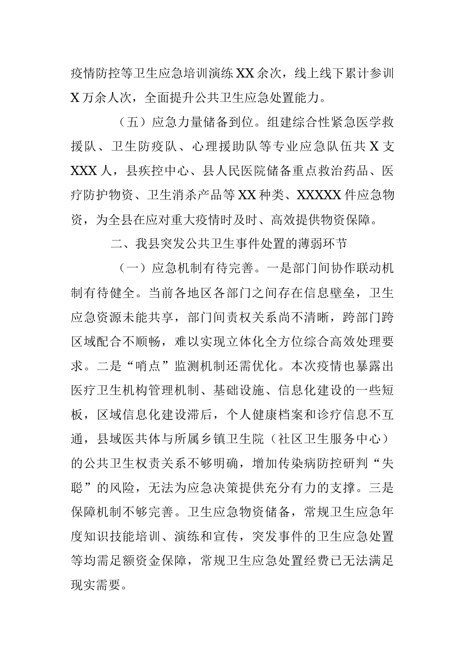 XX领导在2023年应对突发公共卫生事件调研座谈会上的汇报发言.docx_第3页