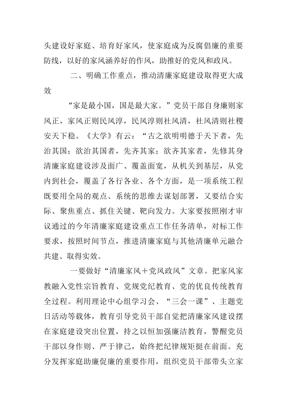 关于2023年“树清廉家风创清廉家庭”家风座谈会上的讲话.docx_第3页