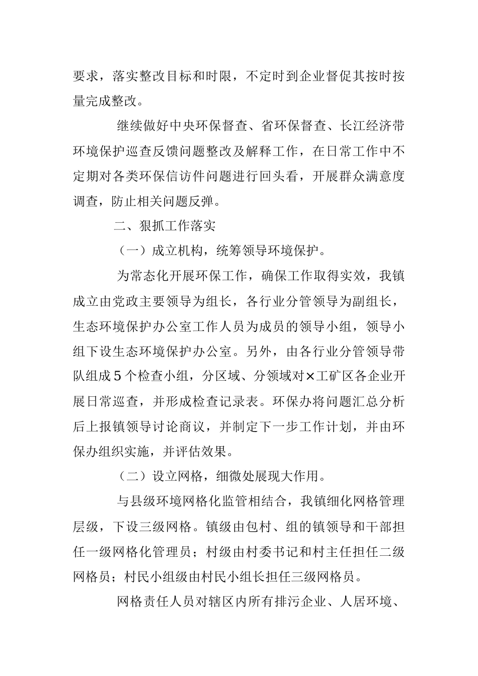 关于2023年乡镇政府工作汇报.docx_第2页