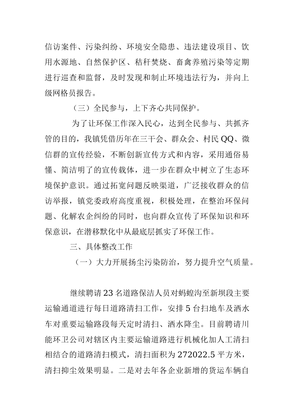 关于2023年乡镇政府工作汇报.docx_第3页