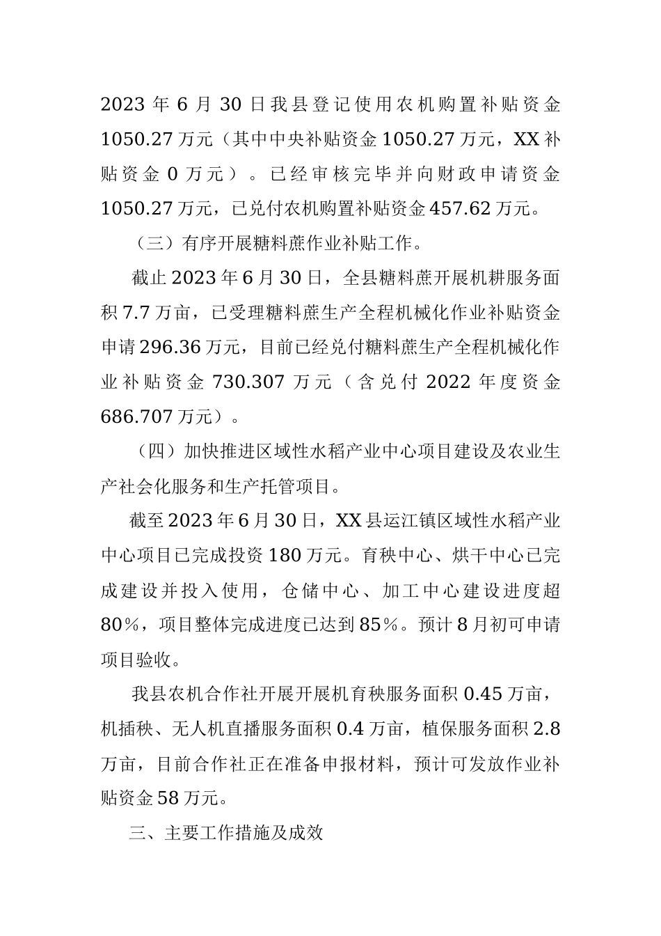 关于2023年农业农村局的工作汇报材料.docx_第2页