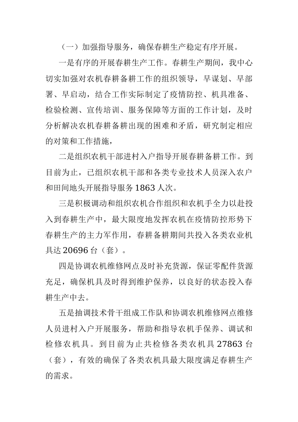 关于2023年农业农村局的工作汇报材料.docx_第3页