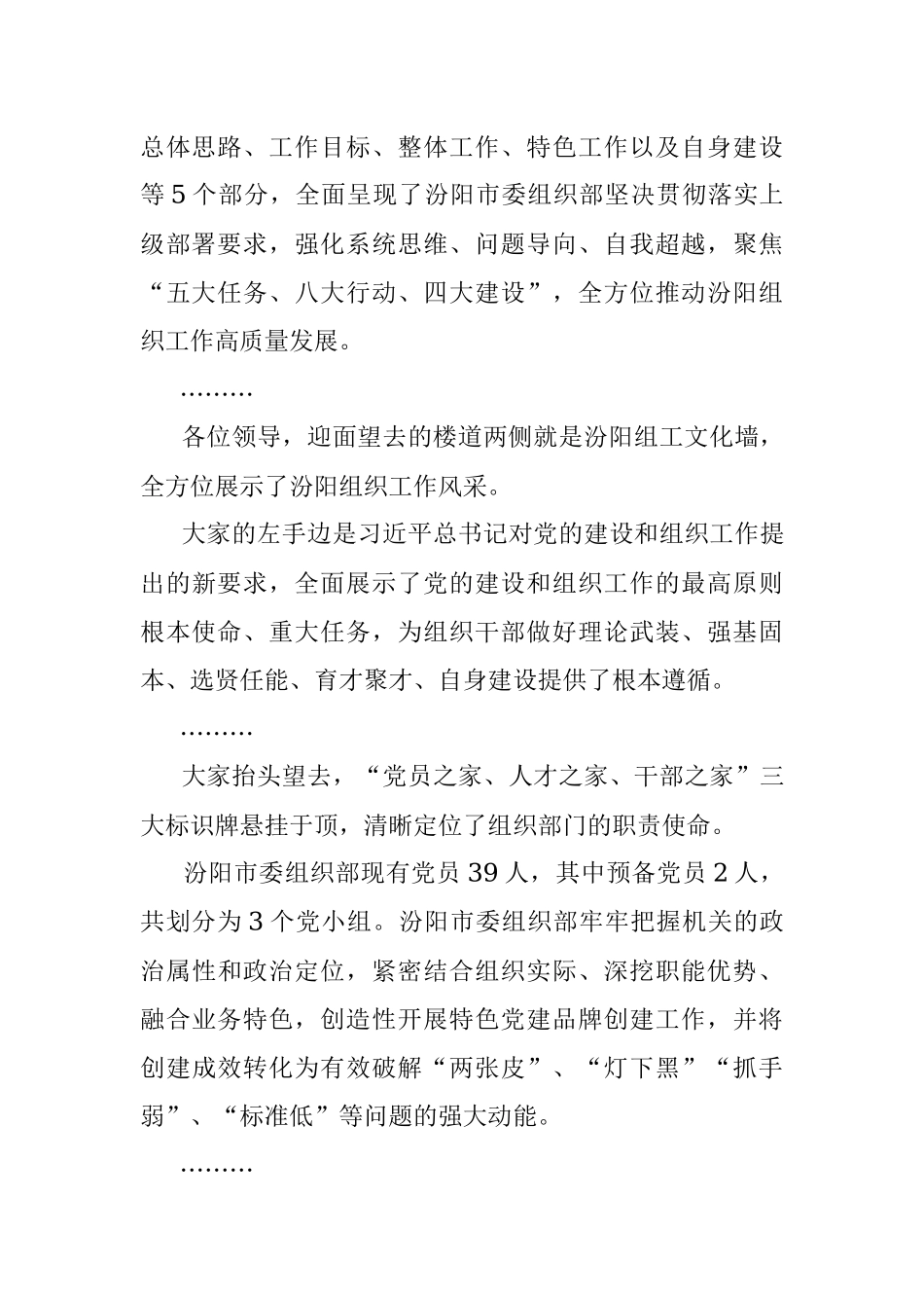 关于2023年机关党建工作解说词.docx_第2页