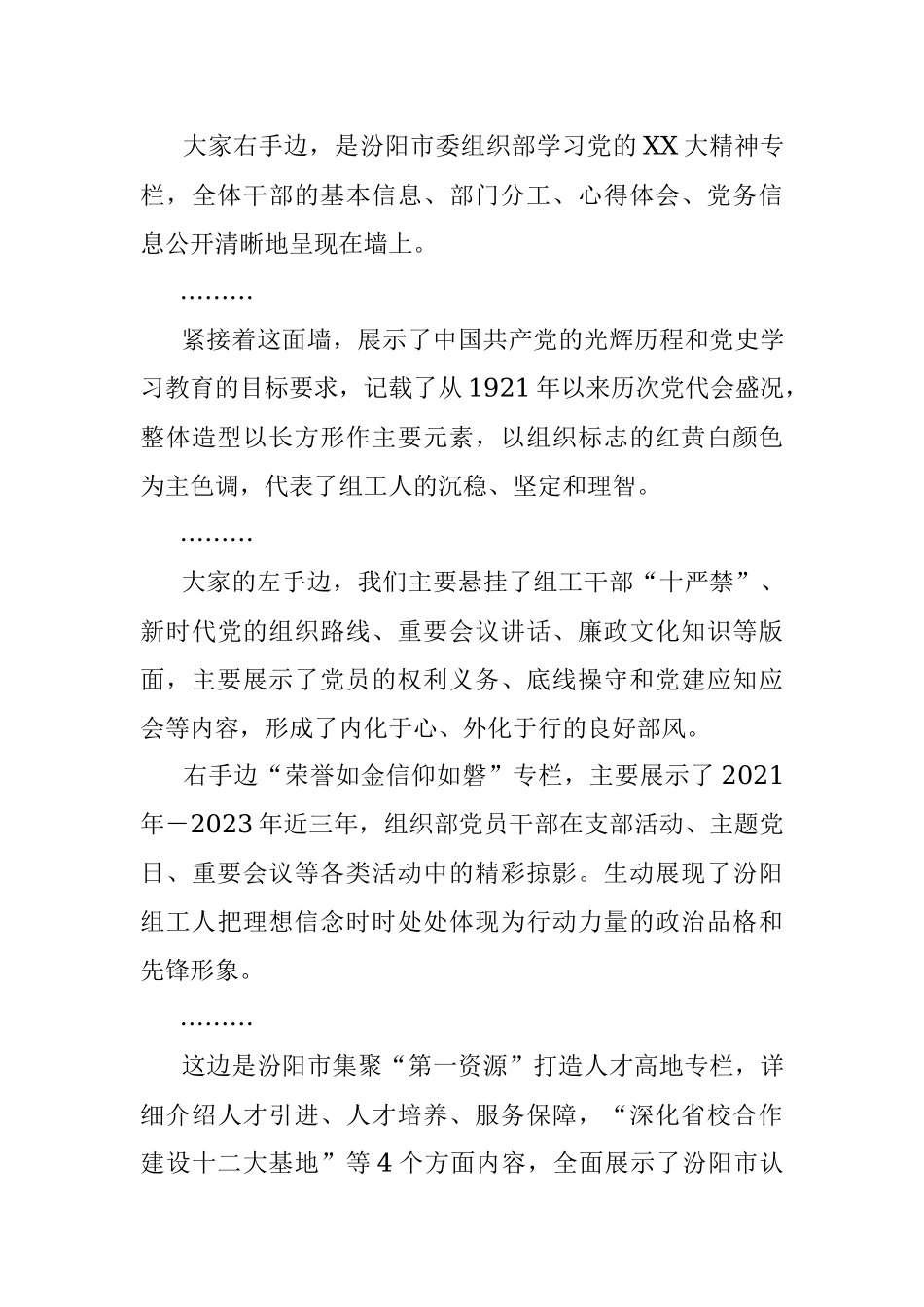 关于2023年机关党建工作解说词.docx_第3页