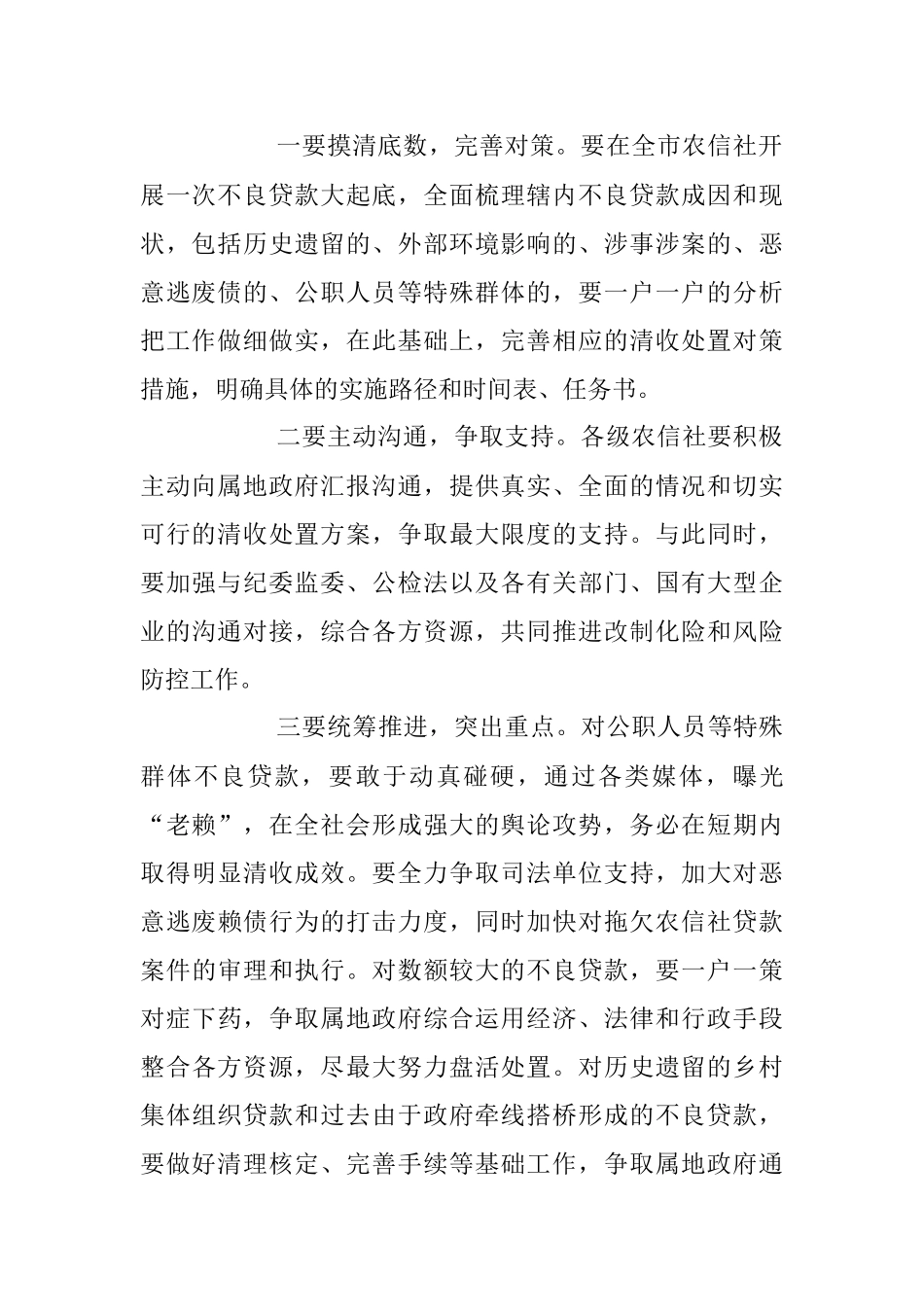关于在2023年不良贷款清收处置工作推进会上的讲话.docx_第2页