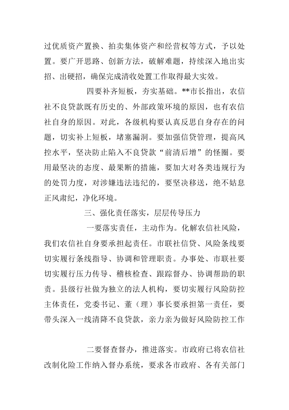 关于在2023年不良贷款清收处置工作推进会上的讲话.docx_第3页