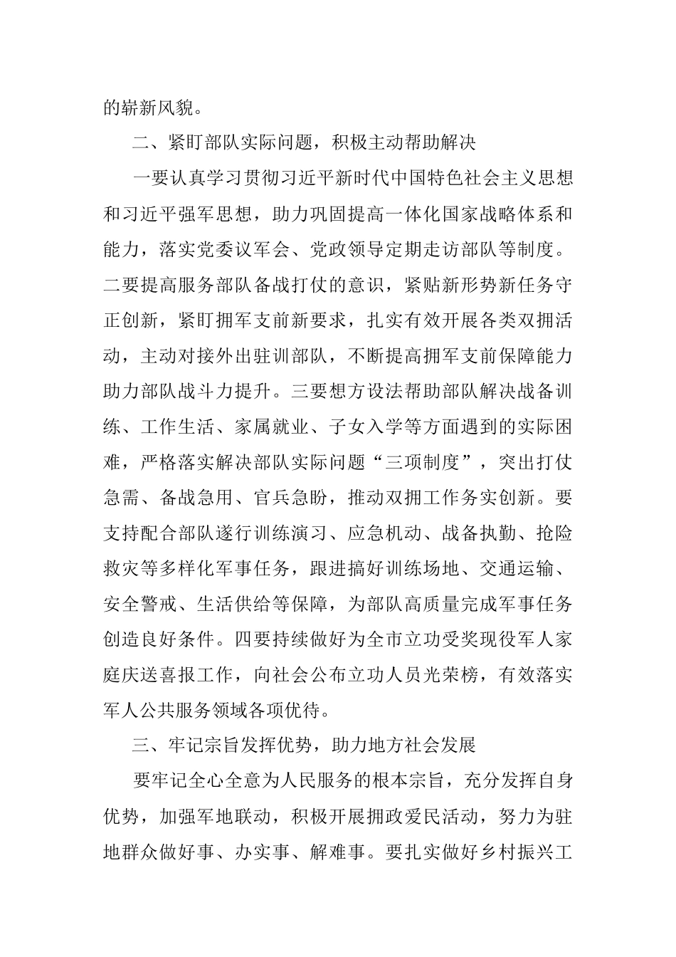 在2023年“八一”期间双拥工作座谈会上的讲话.docx_第2页