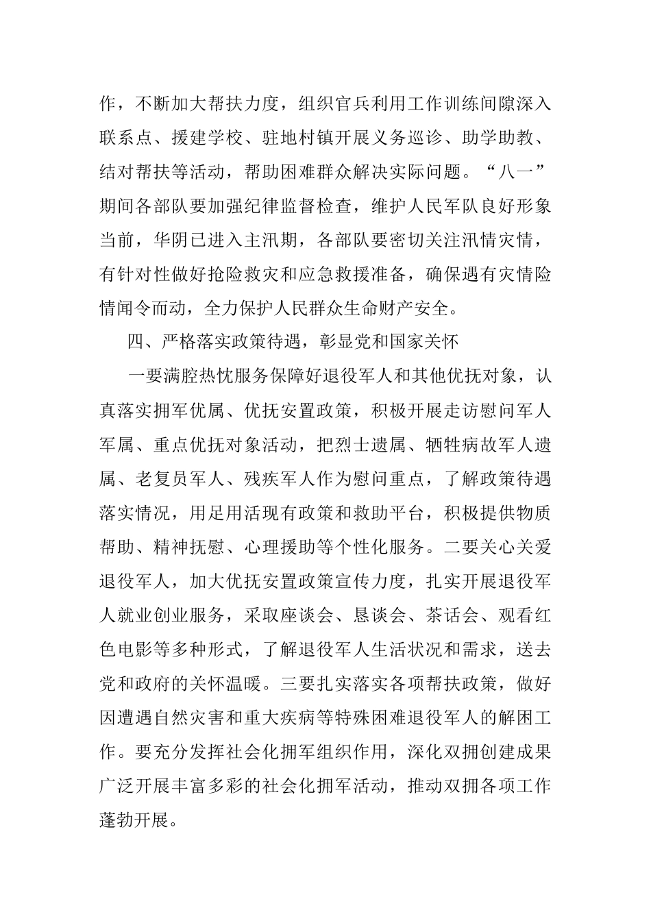 在2023年“八一”期间双拥工作座谈会上的讲话.docx_第3页