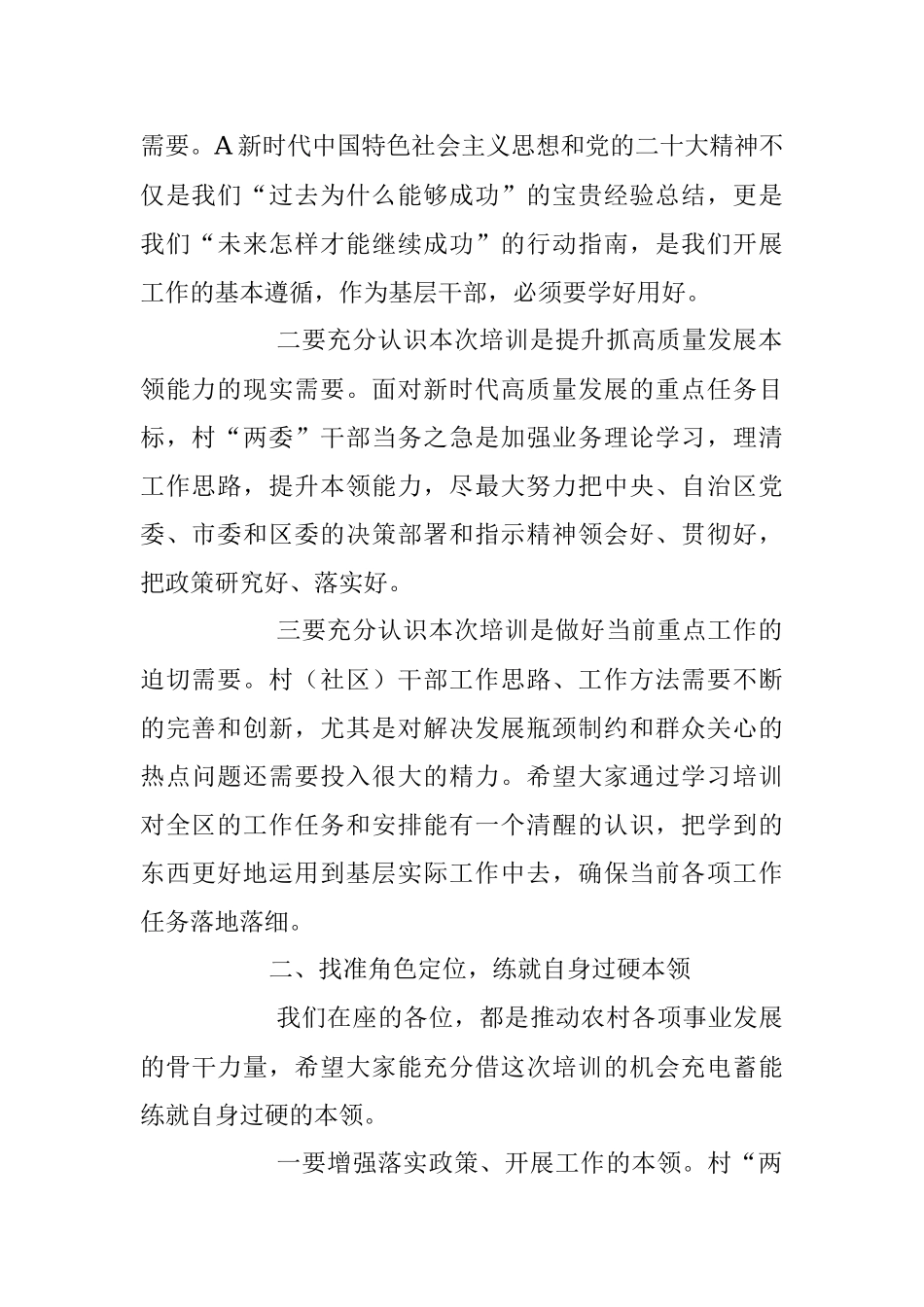 在2023年村和社区“两委”干部履职能力提升培训示范班暨发展壮大村级集体经济培训班开班仪式上的讲话.docx_第2页