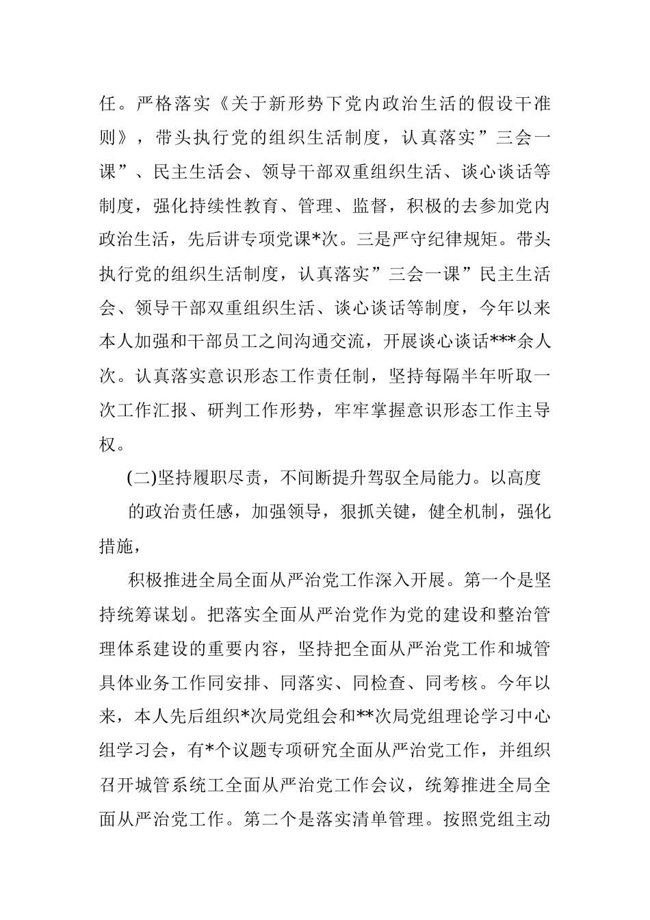 城管局局长2022年述责述廉报告.docx_第2页