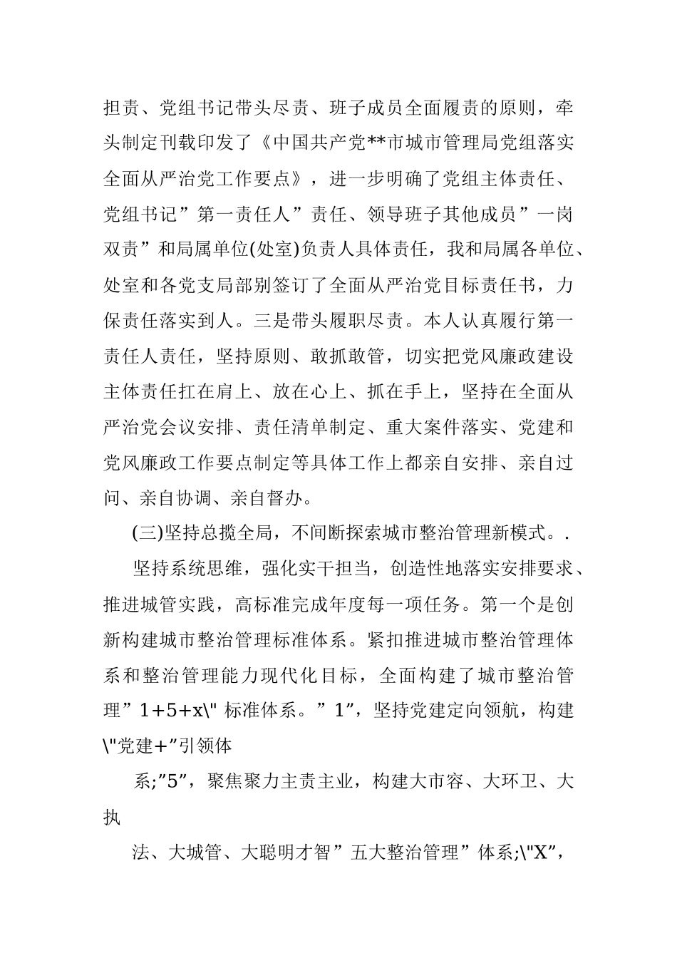 城管局局长2022年述责述廉报告.docx_第3页