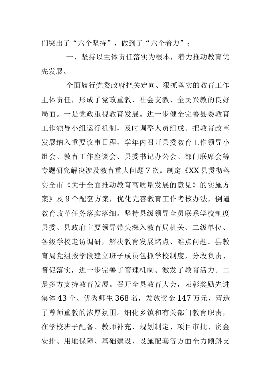 某县2022－2023学年度教育工作的自查报告.docx_第2页