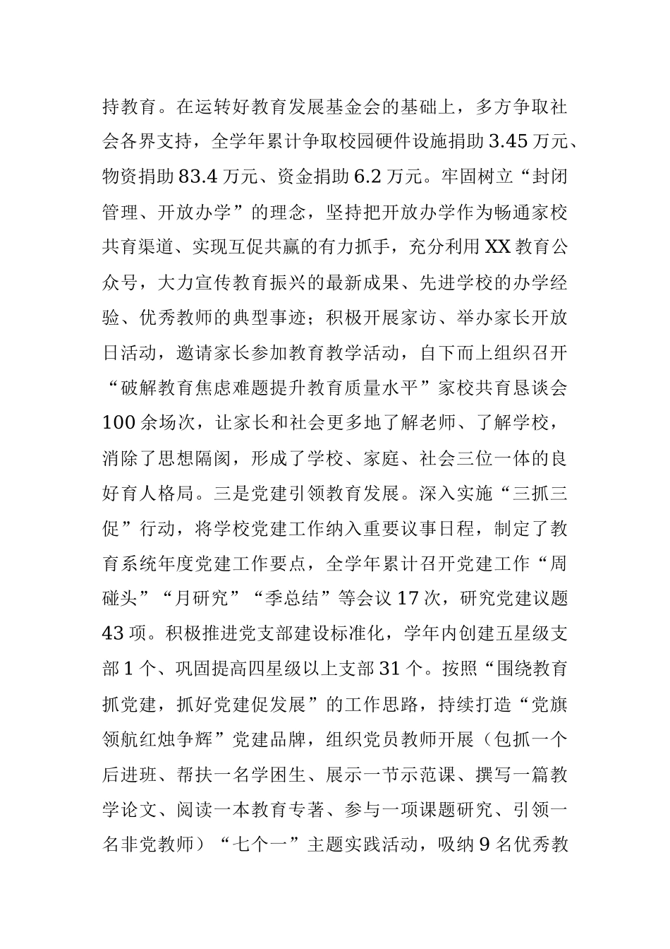 某县2022－2023学年度教育工作的自查报告.docx_第3页