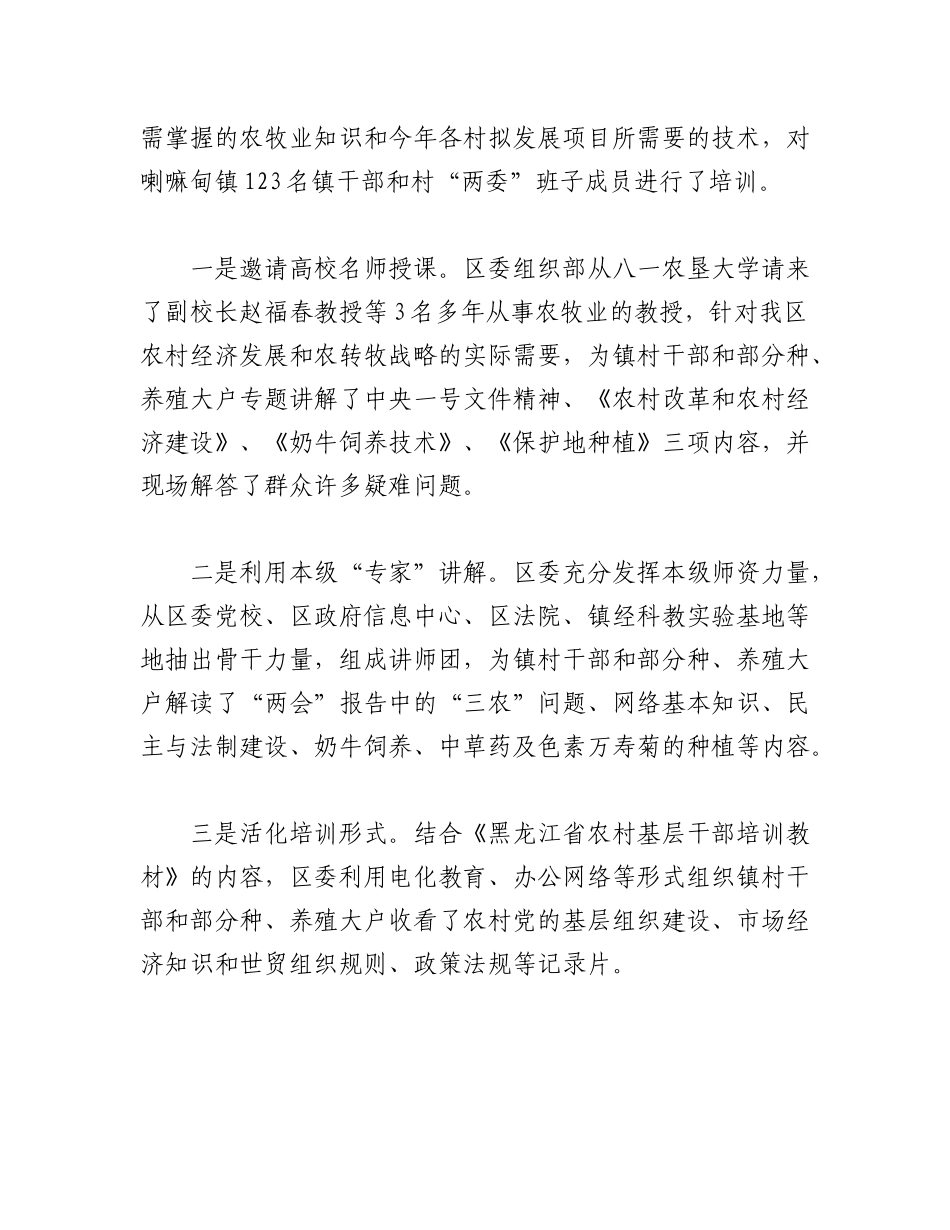 2023年（16篇）乡镇农村基层政权建设总结.docx_第2页