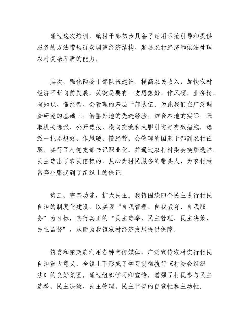 2023年（16篇）乡镇农村基层政权建设总结.docx_第3页