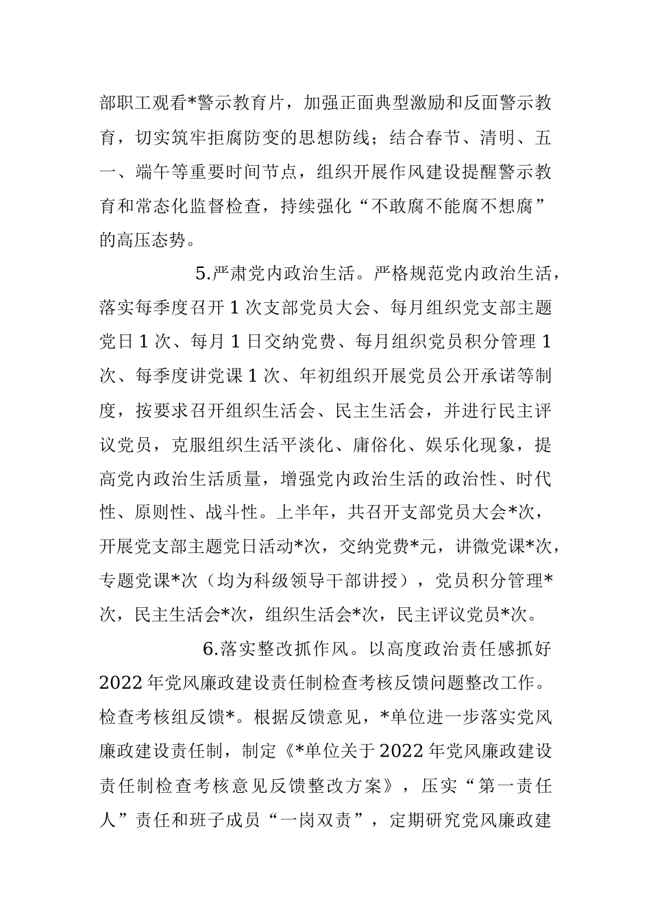 2023上半年落实党风廉政建设责任制工作报告.docx_第3页