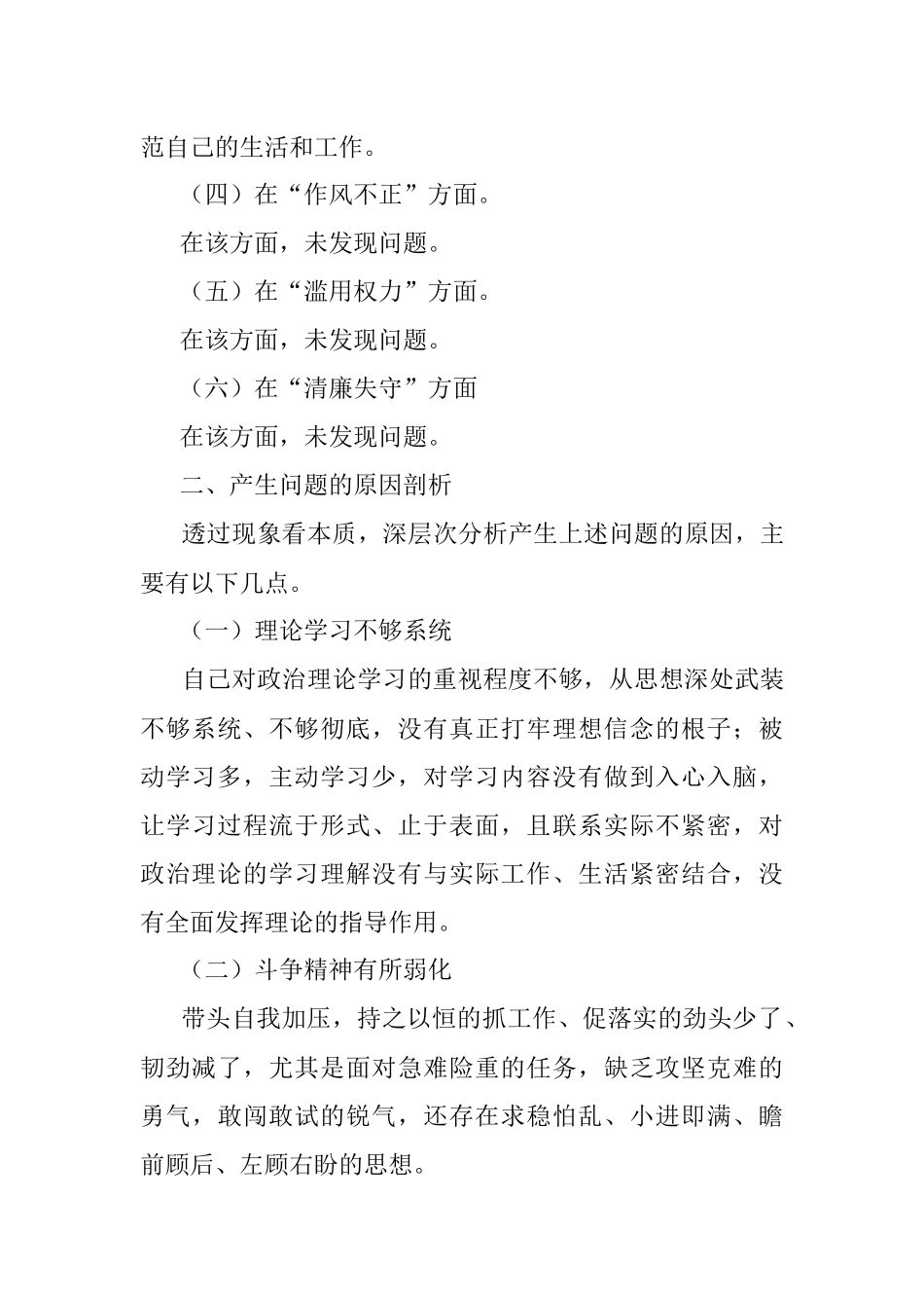 2023年XX乡镇（街道）纪检监察干部教育整顿党性分析报告.docx_第3页