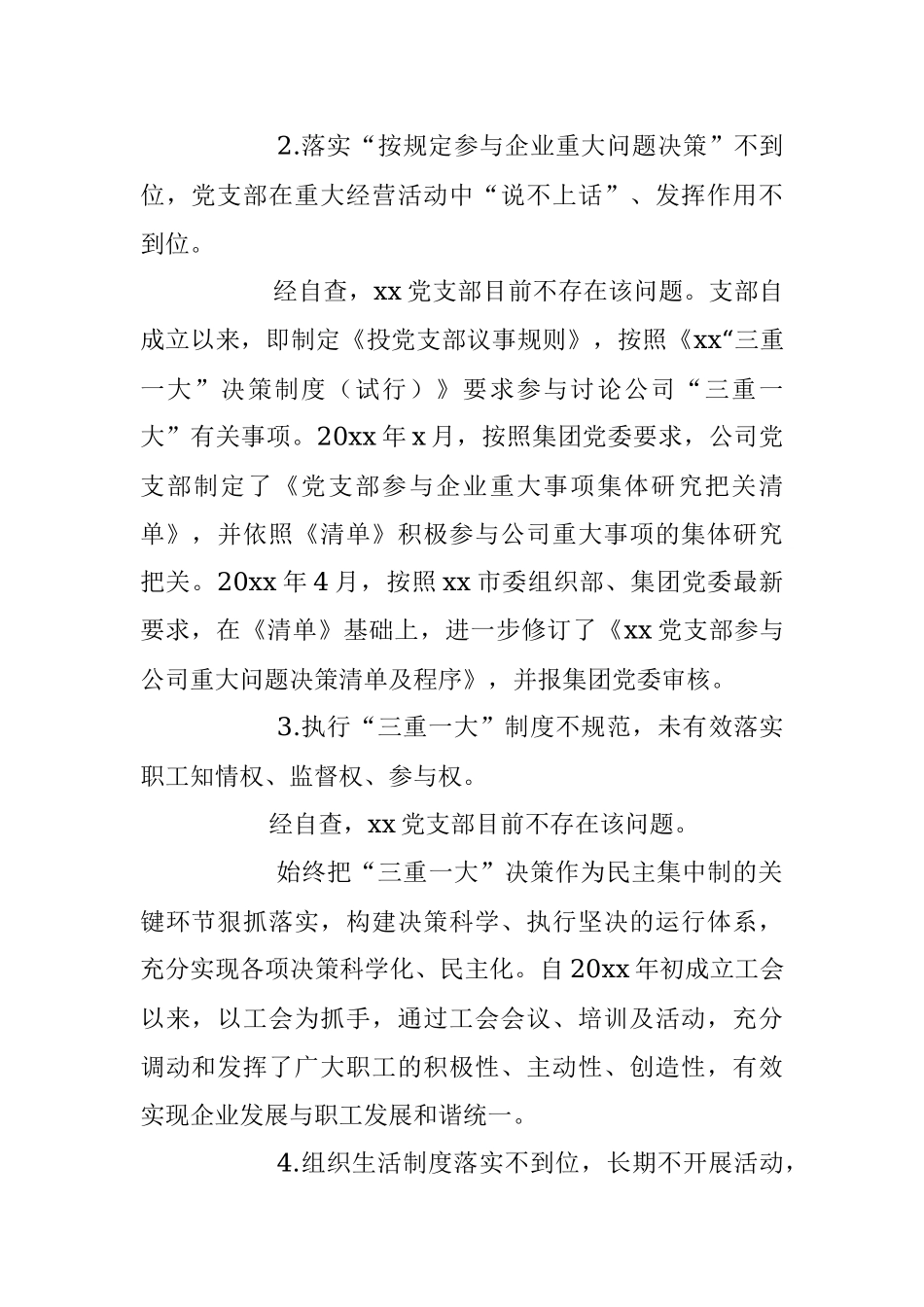 2023年XX公司党支部党建工作问题专项整治自查报告.docx_第2页