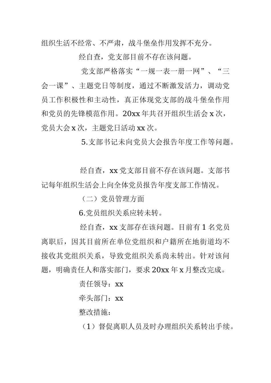 2023年XX公司党支部党建工作问题专项整治自查报告.docx_第3页