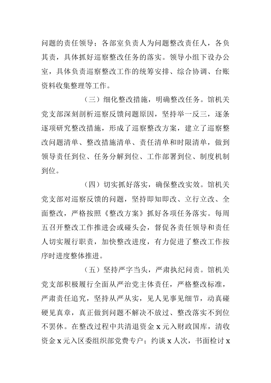 2023年XX区档案馆机关党支部巡察整改情况报告.docx_第2页