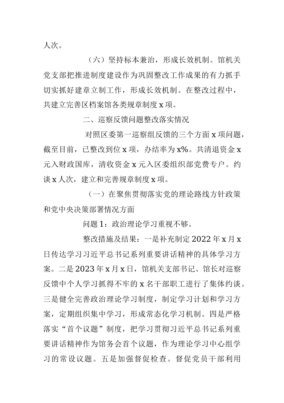 2023年XX区档案馆机关党支部巡察整改情况报告.docx_第3页