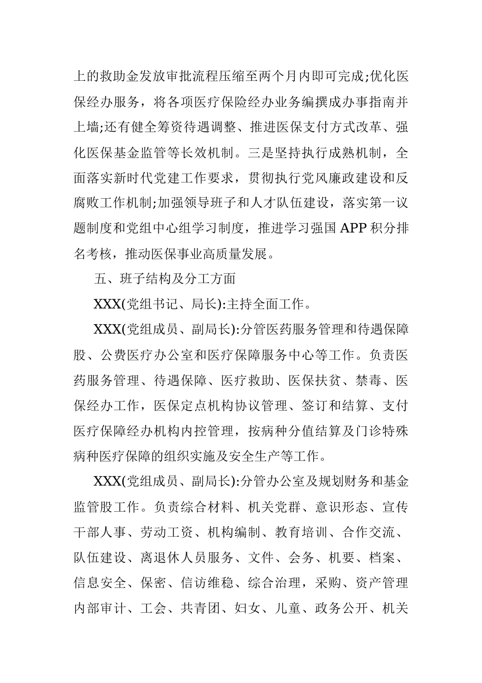 2023年XX县医疗保障局领导班子运行情况报告.docx_第3页