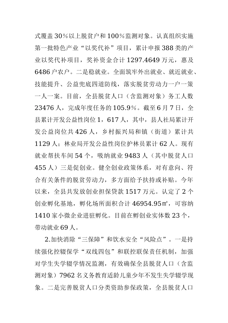 2023年xx县巩固拓展脱贫攻坚成果同乡村振兴有效衔接工作报告.docx_第3页