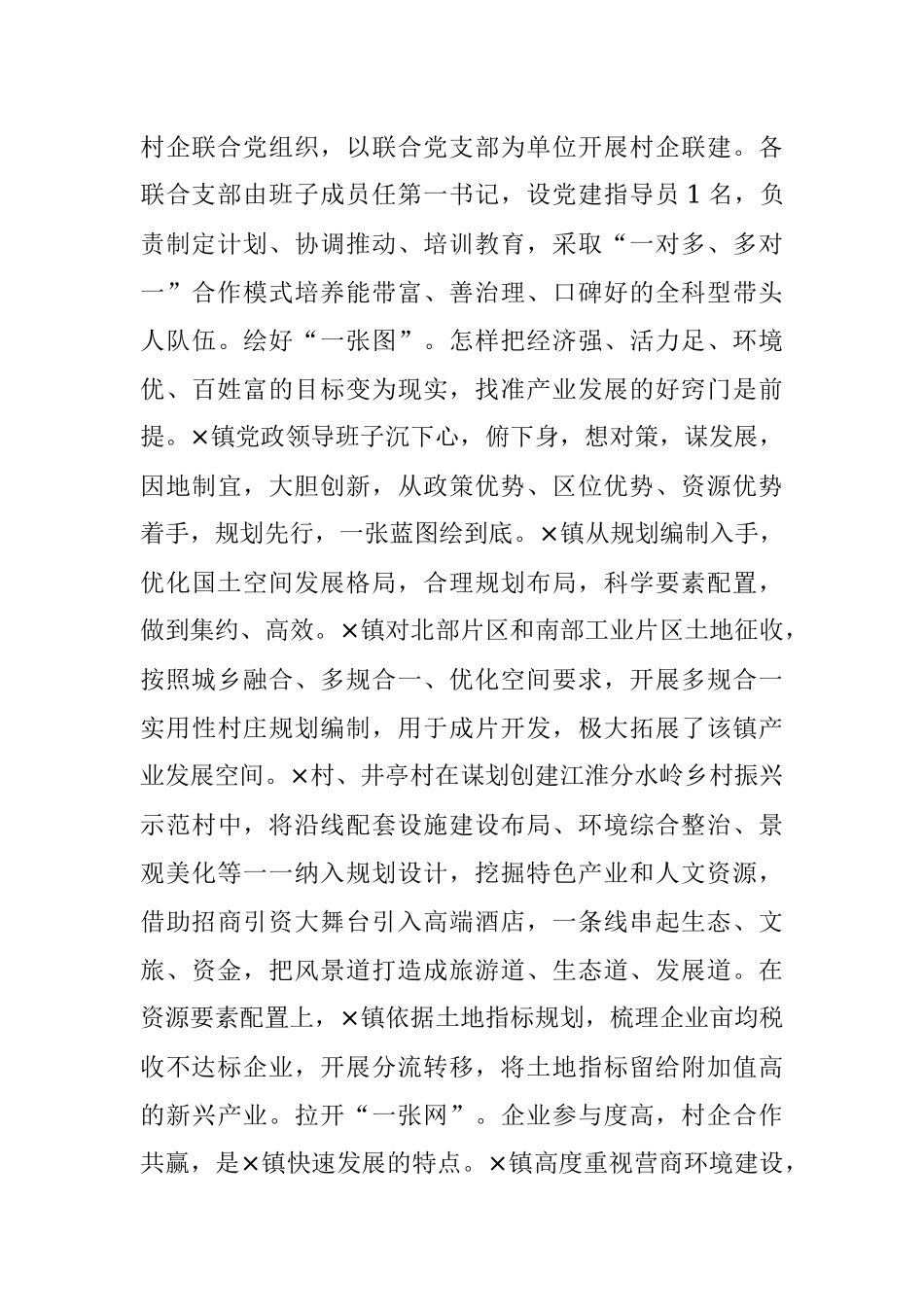 2023年XX县选派干部赴市跟班学习感悟.docx_第2页