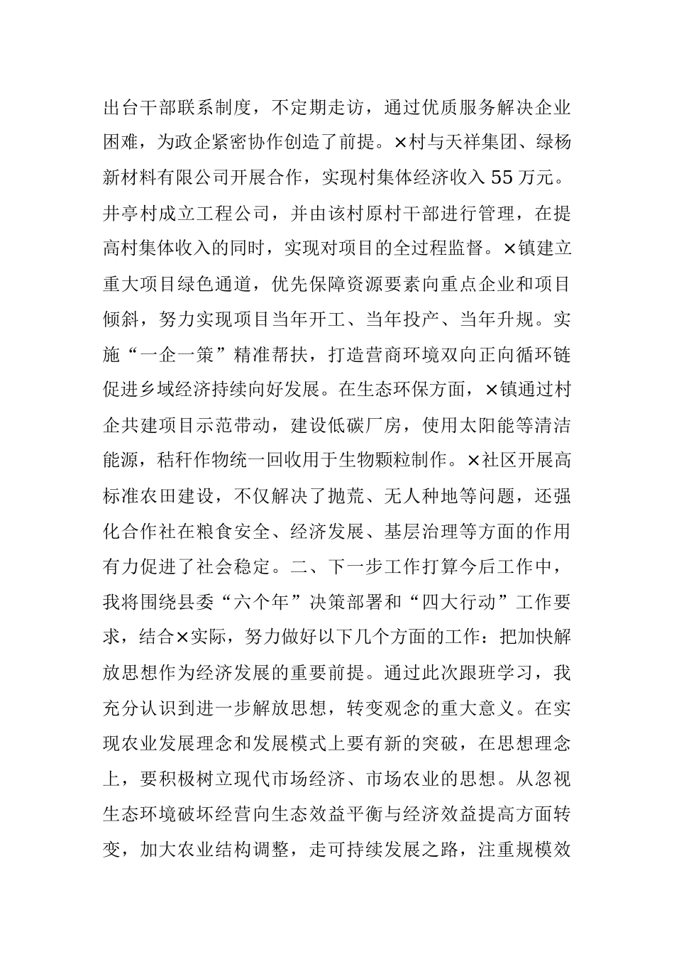 2023年XX县选派干部赴市跟班学习感悟.docx_第3页