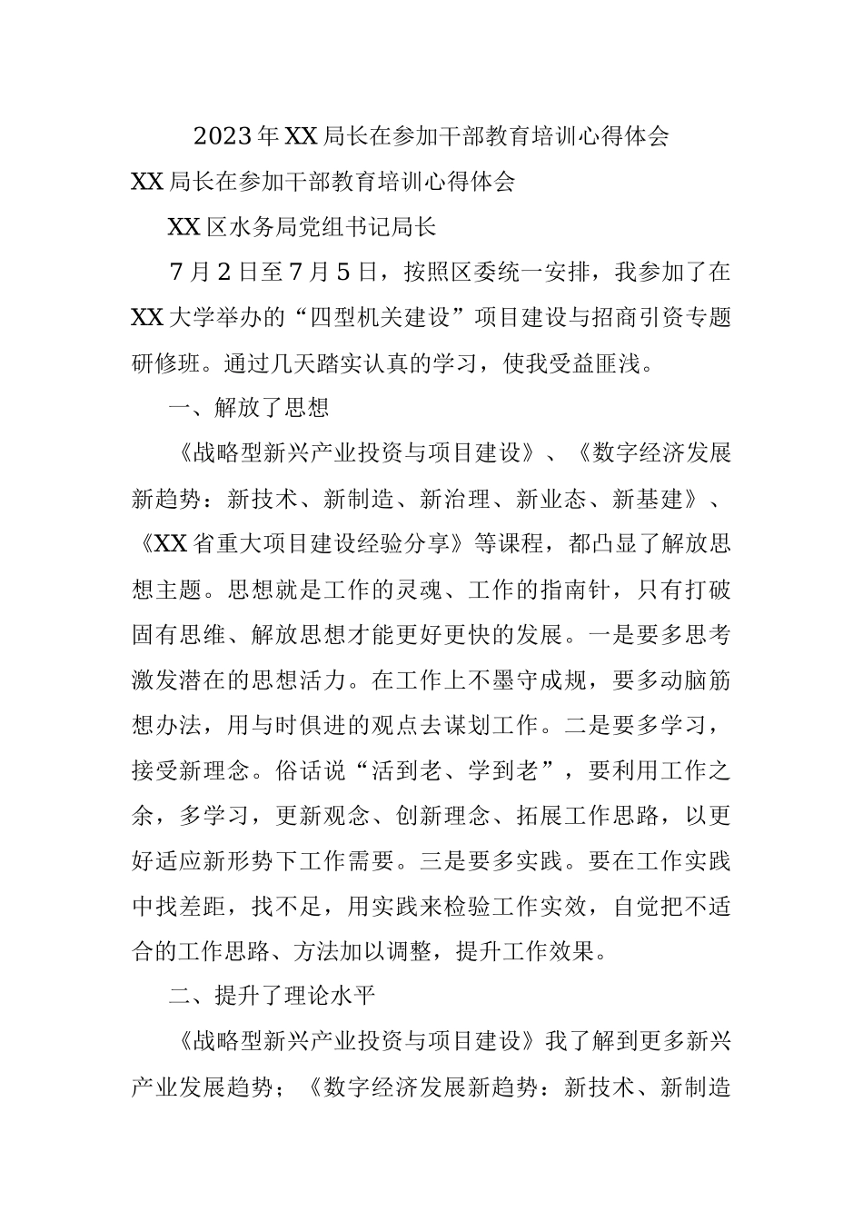 2023年XX局长在参加干部教育培训心得体会.docx_第1页