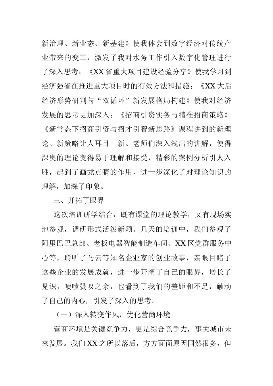 2023年XX局长在参加干部教育培训心得体会.docx_第2页