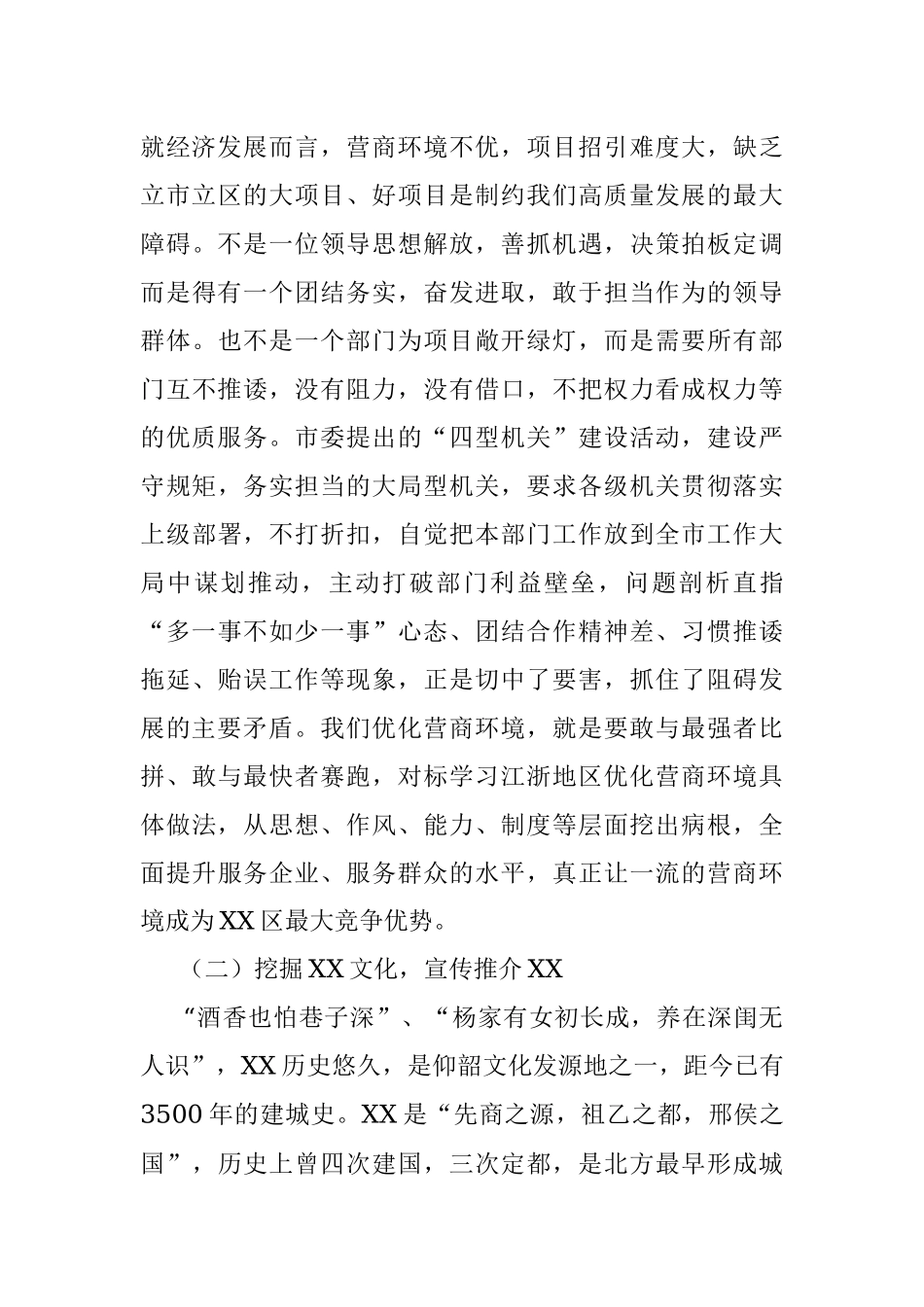 2023年XX局长在参加干部教育培训心得体会.docx_第3页