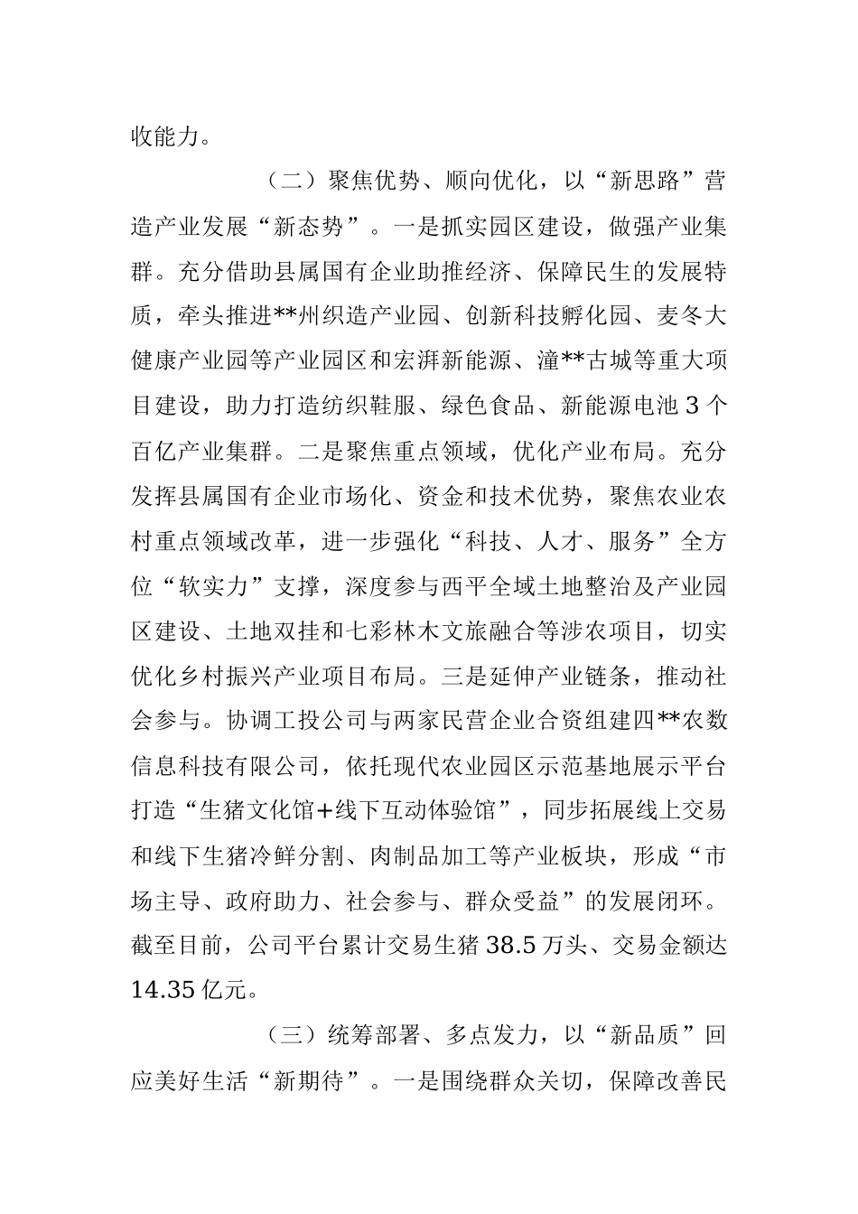 2023年XX市国企改革三年行动攻坚现场推进会发言材料.docx_第2页