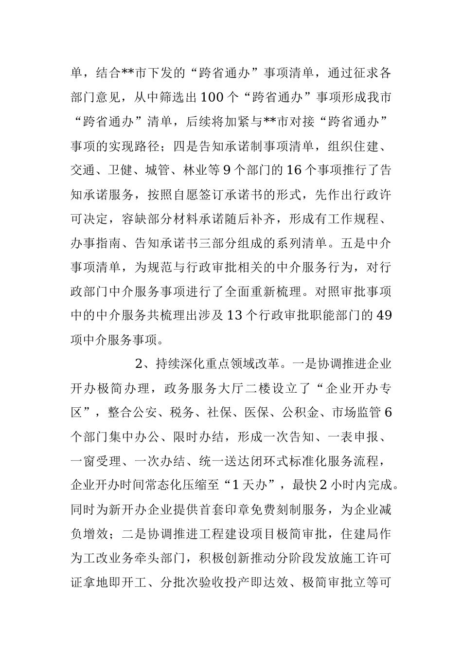 2023年XX市政务服务和大数据管理局上半年工作总结及下半年工作谋划.docx_第2页
