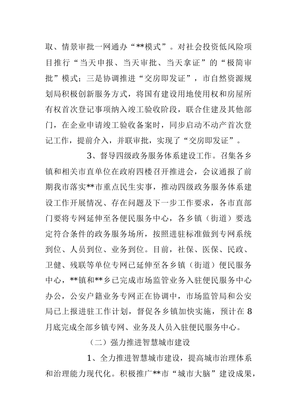 2023年XX市政务服务和大数据管理局上半年工作总结及下半年工作谋划.docx_第3页