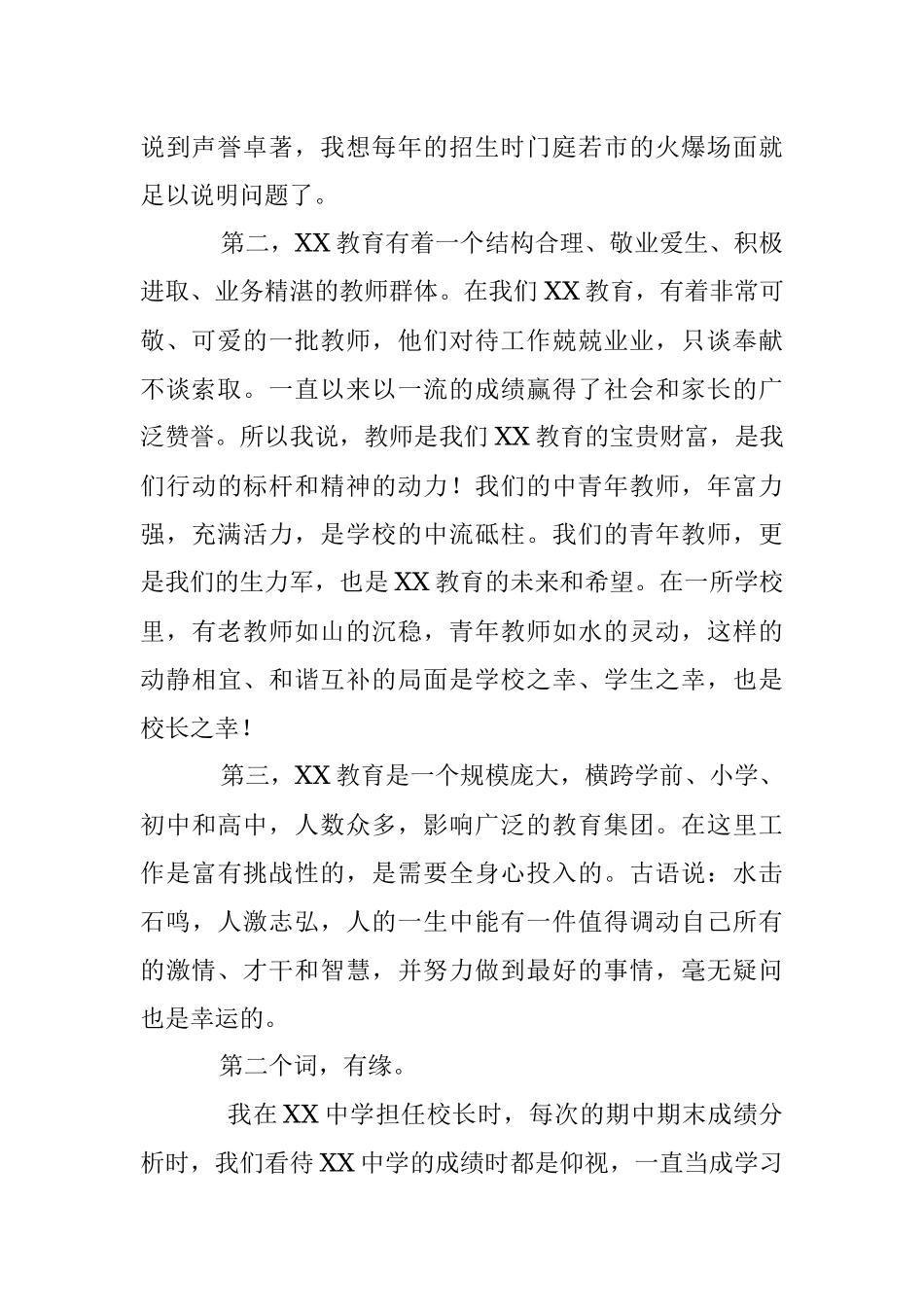 2023年XX教育集团总校长在任职仪式上的讲话.docx_第2页
