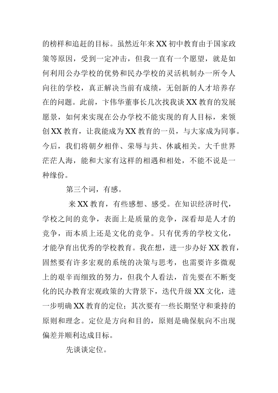2023年XX教育集团总校长在任职仪式上的讲话.docx_第3页