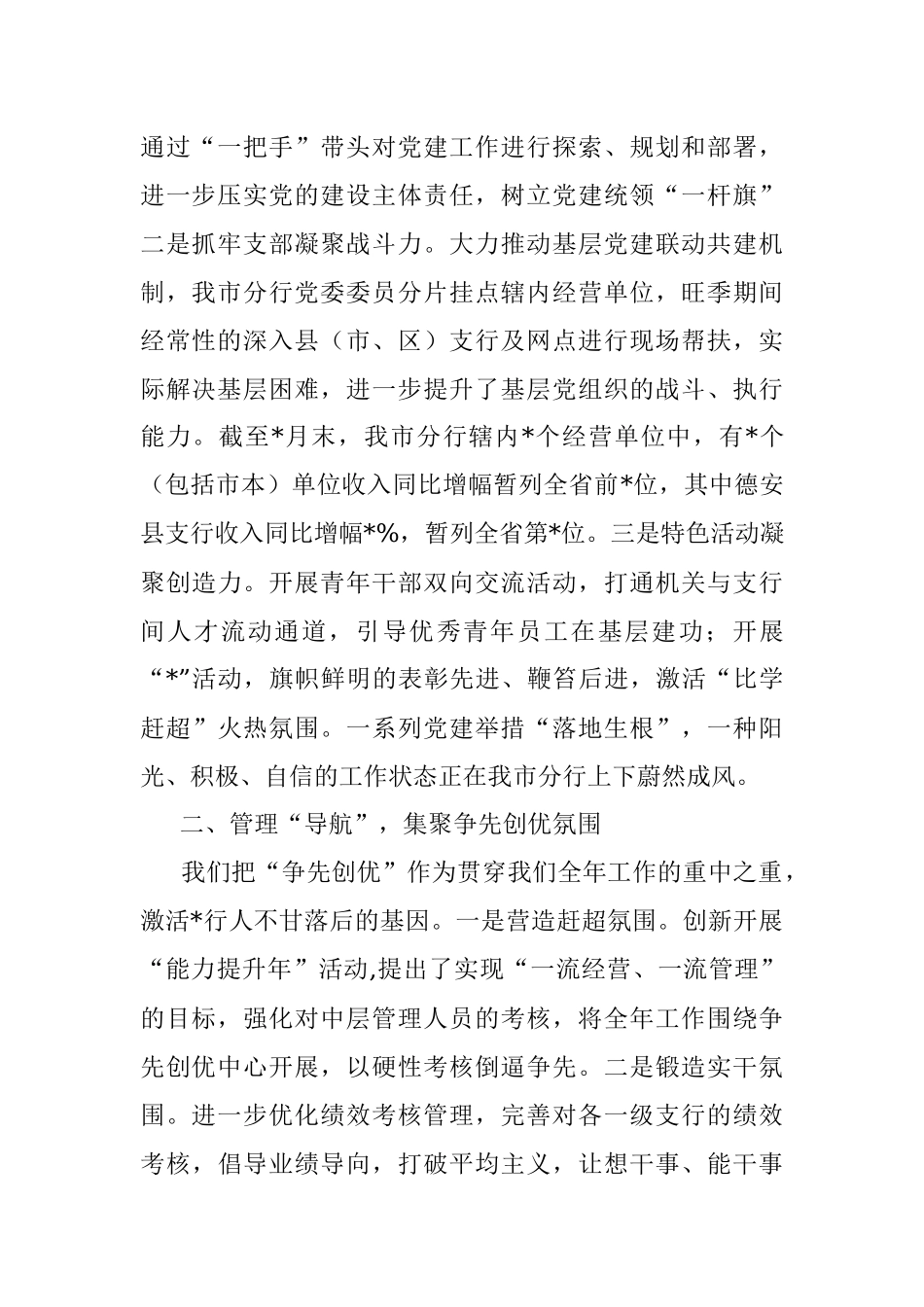 2023年XX银行旺季营销经验介绍发言材料.docx_第2页