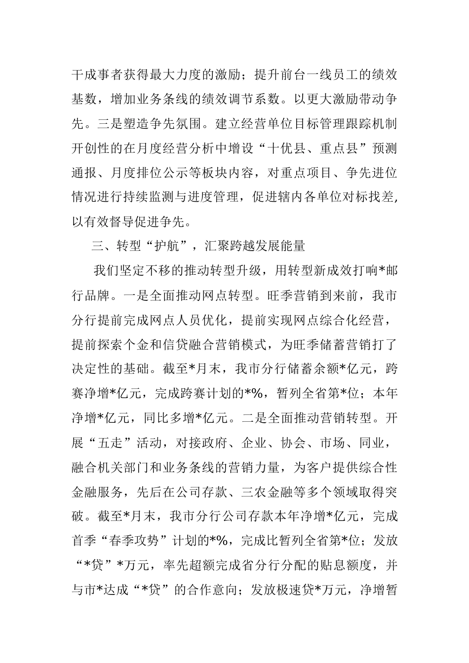 2023年XX银行旺季营销经验介绍发言材料.docx_第3页