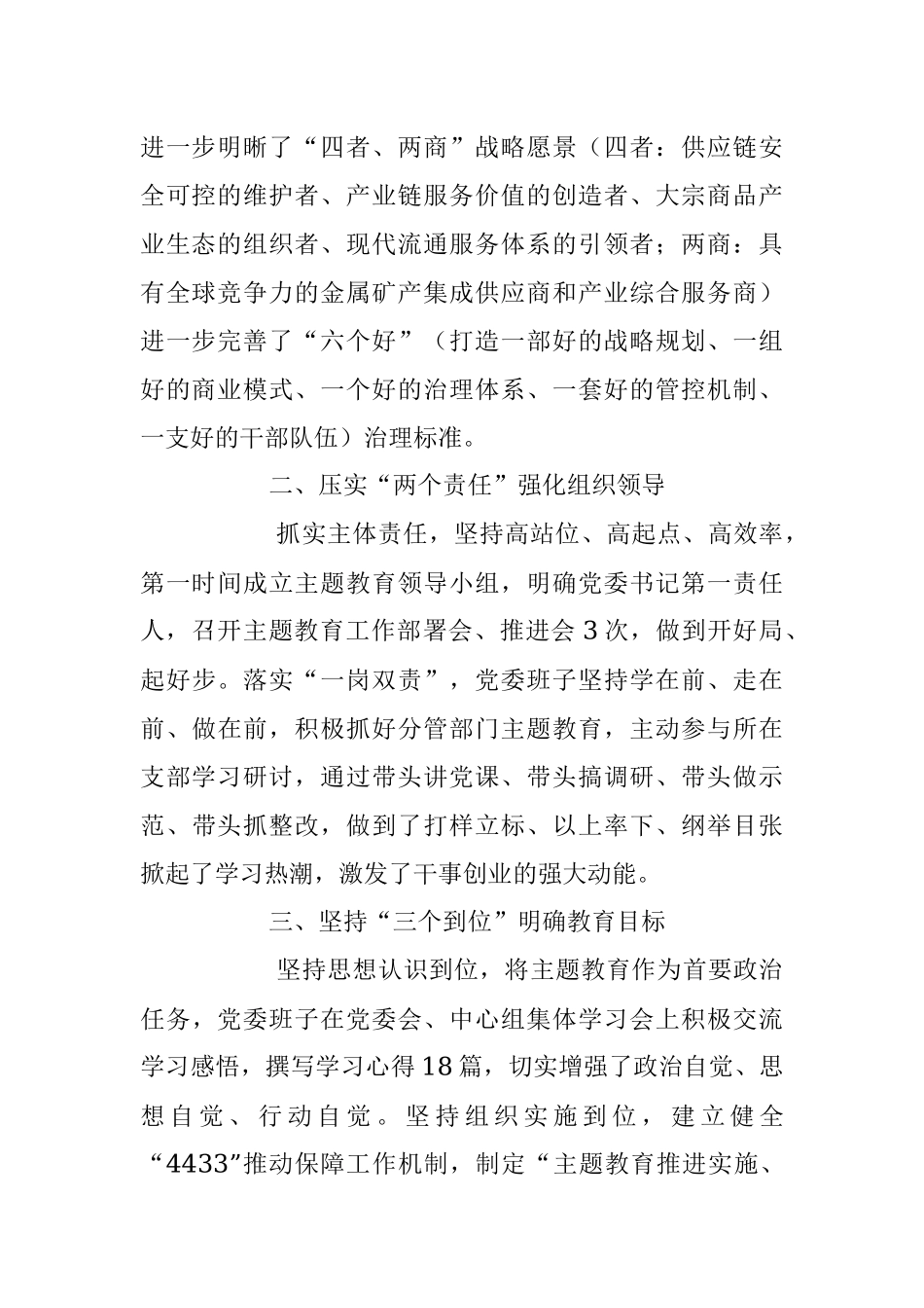 2023年X公司党建工作经验材料.docx_第2页
