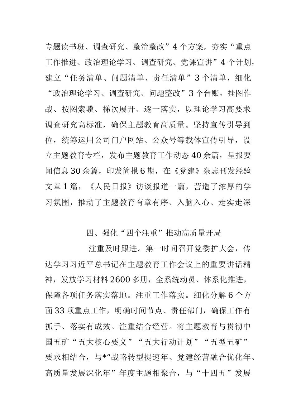 2023年X公司党建工作经验材料.docx_第3页