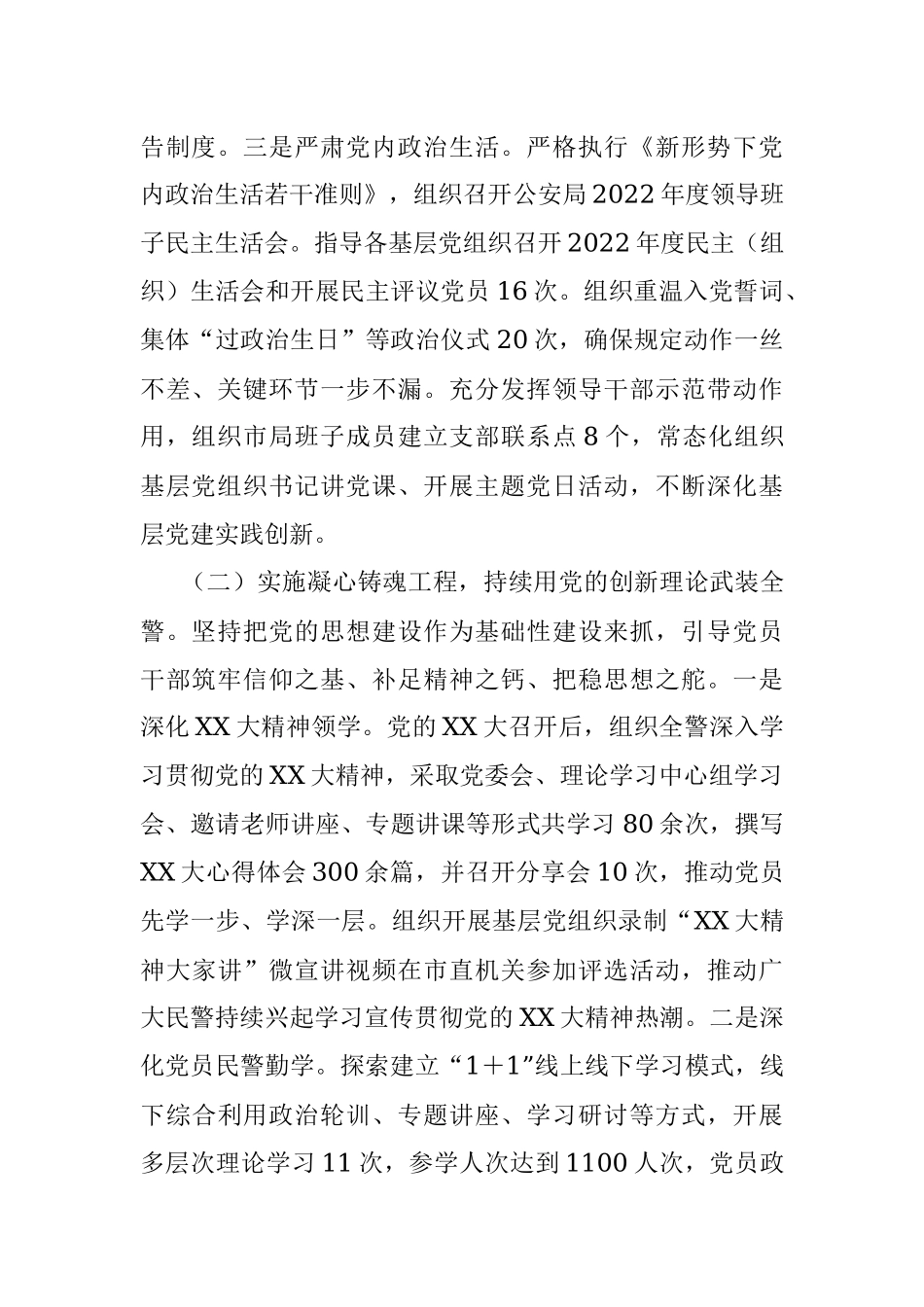 2023年×××公安局机关党委上半年党建工作总结.docx_第2页