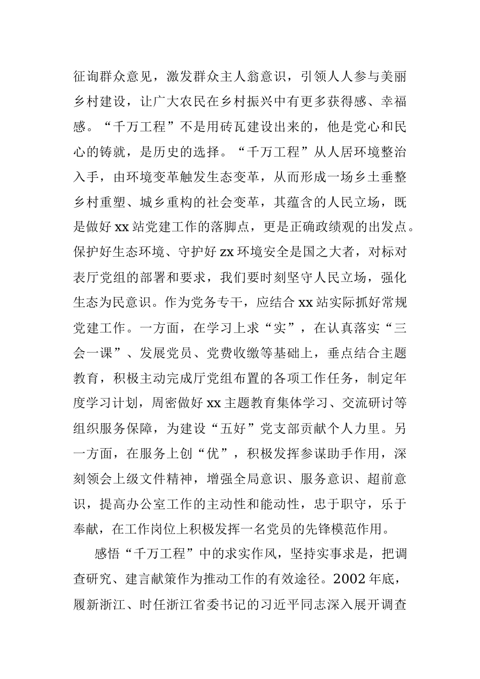2023年“千万工程”经验学习交流研讨材料(党建专干).docx_第2页