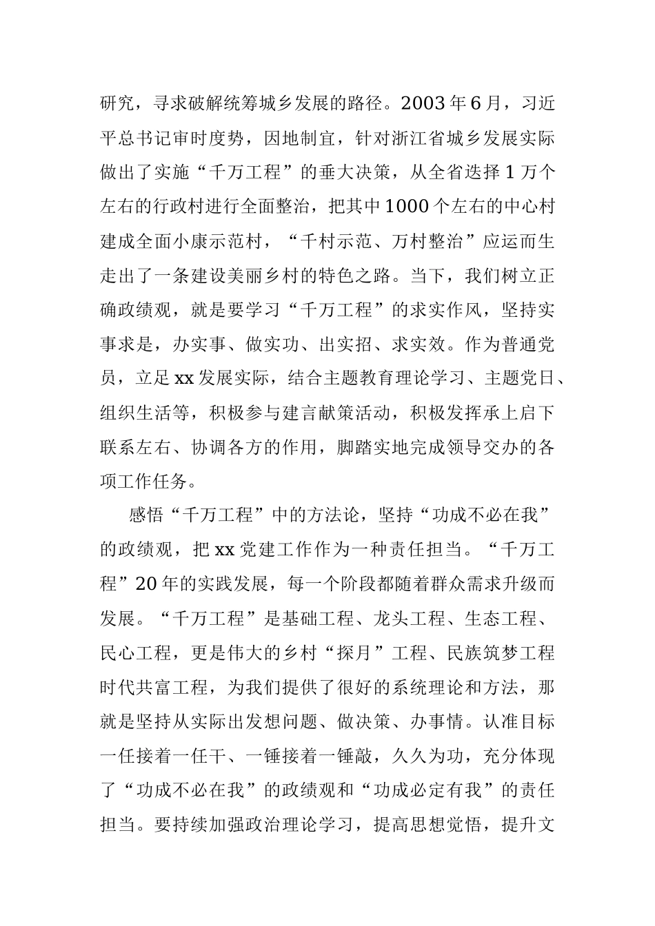 2023年“千万工程”经验学习交流研讨材料(党建专干).docx_第3页