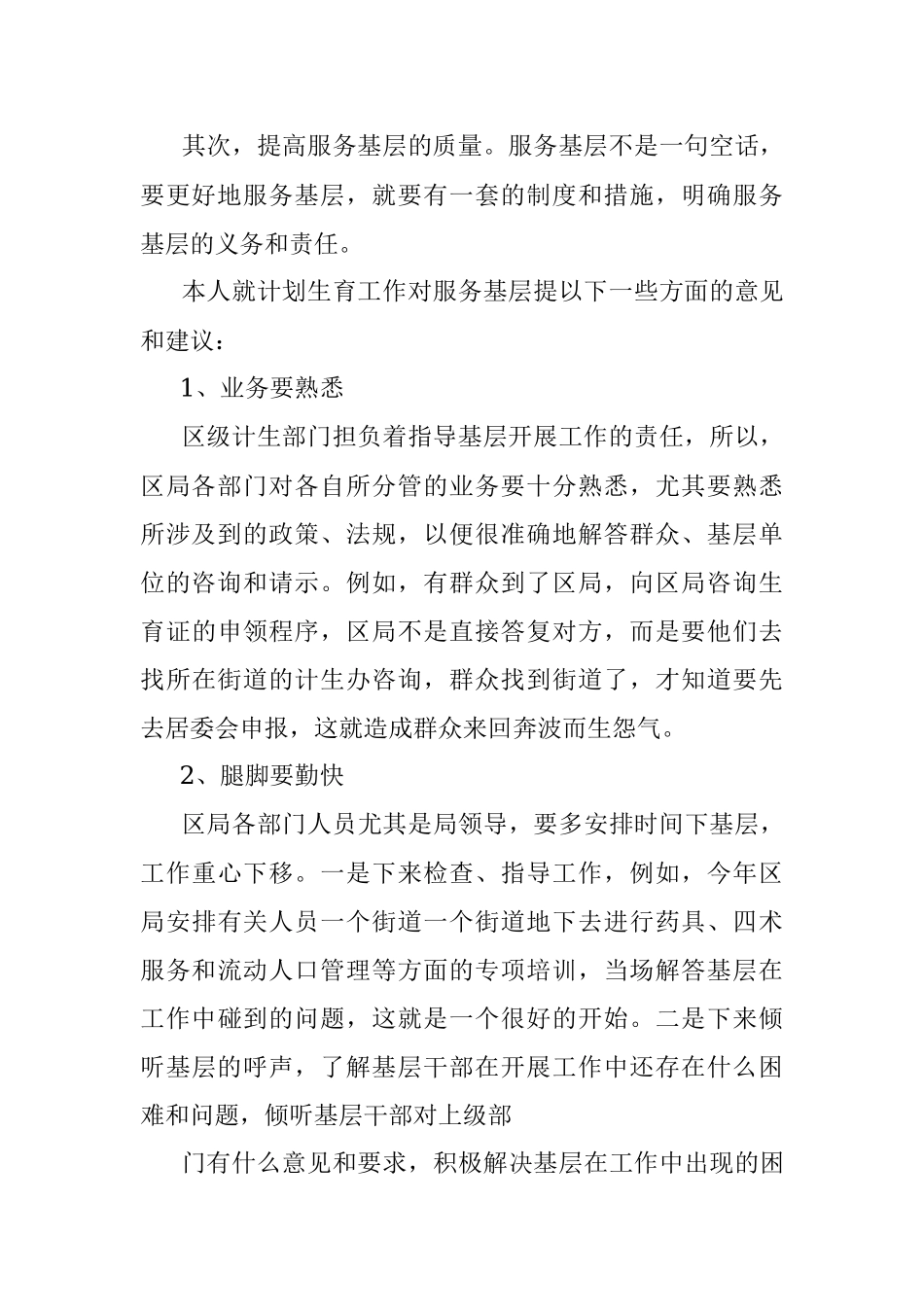 2023年【精编范文】衙门习气整改措施-范文模板.docx_第2页