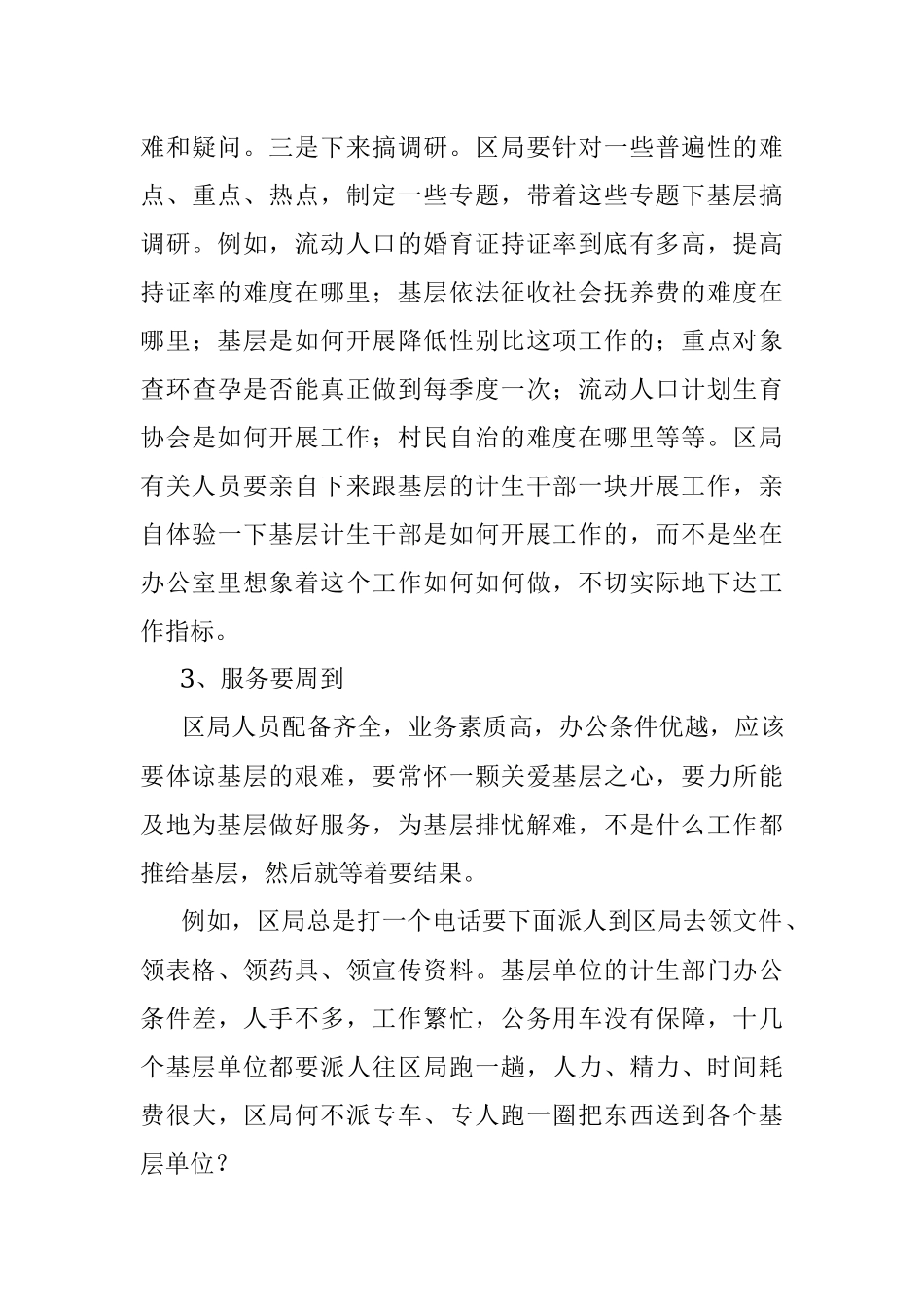 2023年【精编范文】衙门习气整改措施-范文模板.docx_第3页